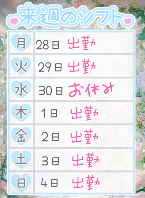 ＧＷ出勤予定