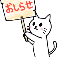 予定変更のお知らせ