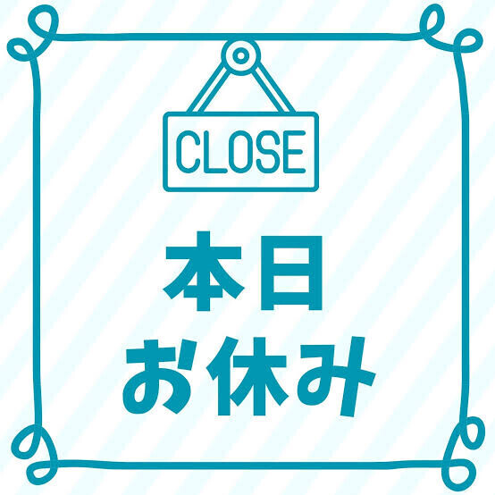 お休みします🙇🏻‍♀️