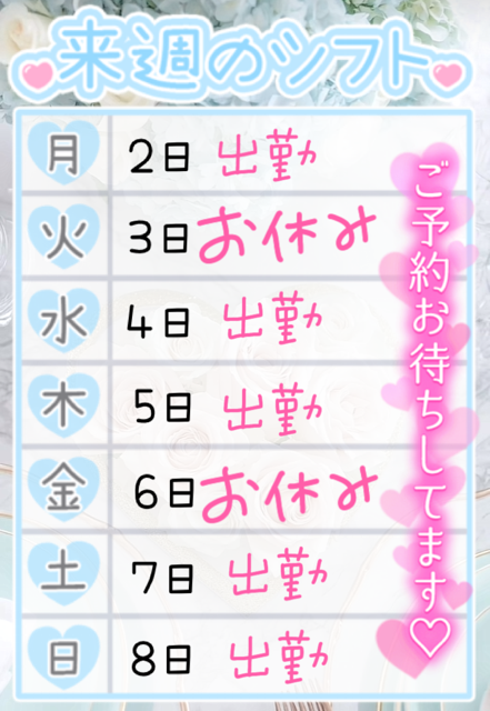 来週の予定🍀