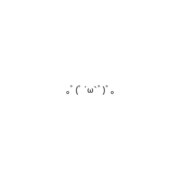 おやすみ