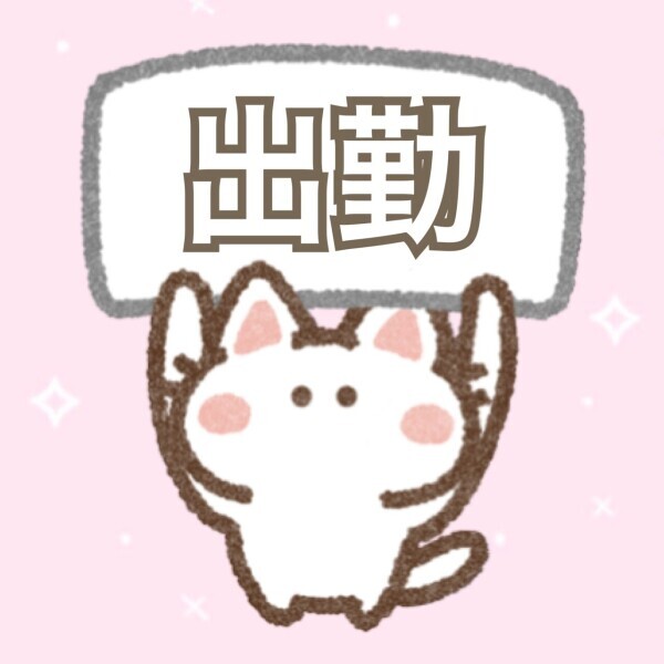 いるよ〜💕23時まで👌🏻