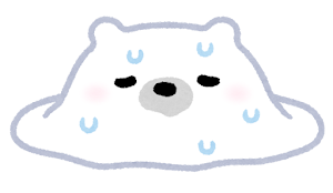 います！