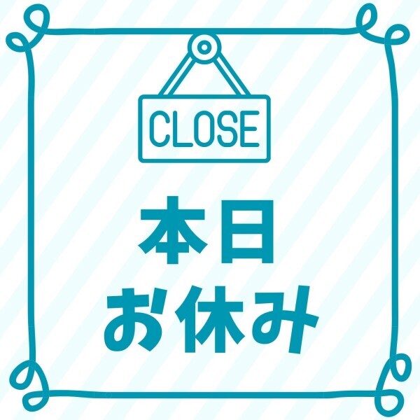 おやすみ