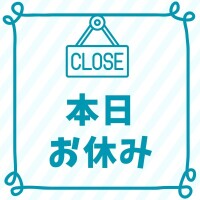 お休みです。