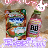 ハイちゅ〜😘