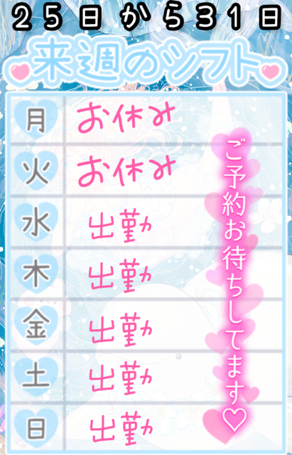 来週の予定