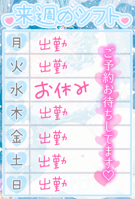 来週の予定🗓️