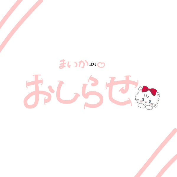 ３連休のおしらせ❤︎