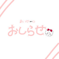 まいか