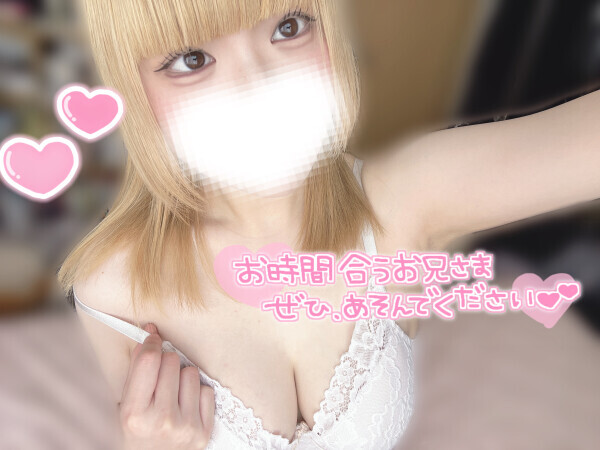 お誘い待ってるね> < ♡