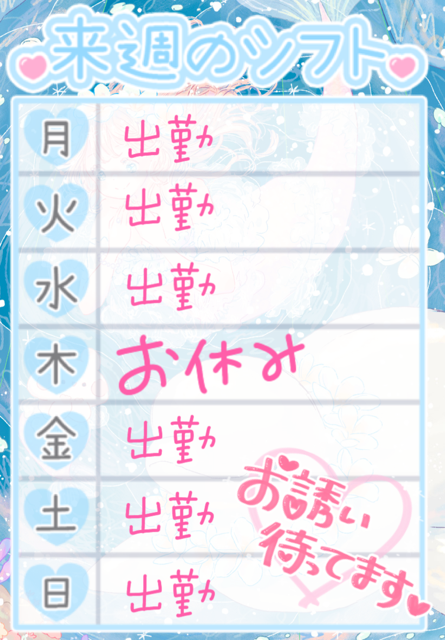 来週の予定🗓️