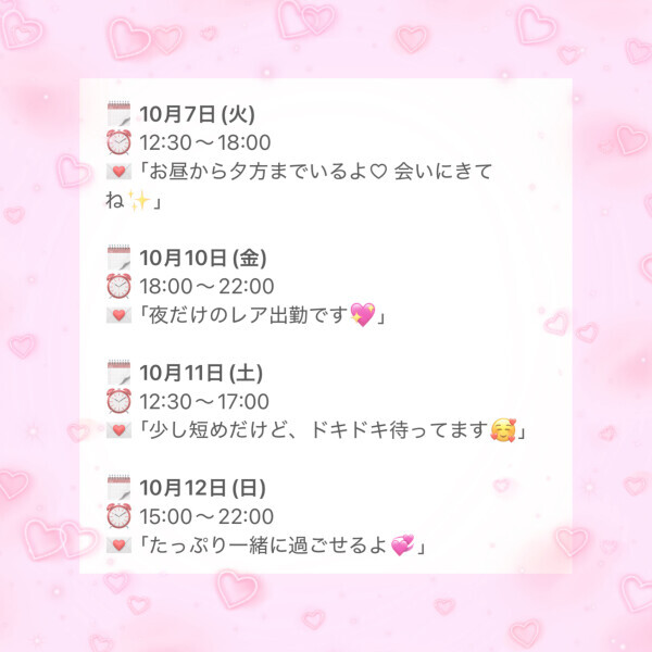 来週の予定💘💘