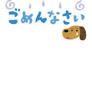 ごめんなさい💦