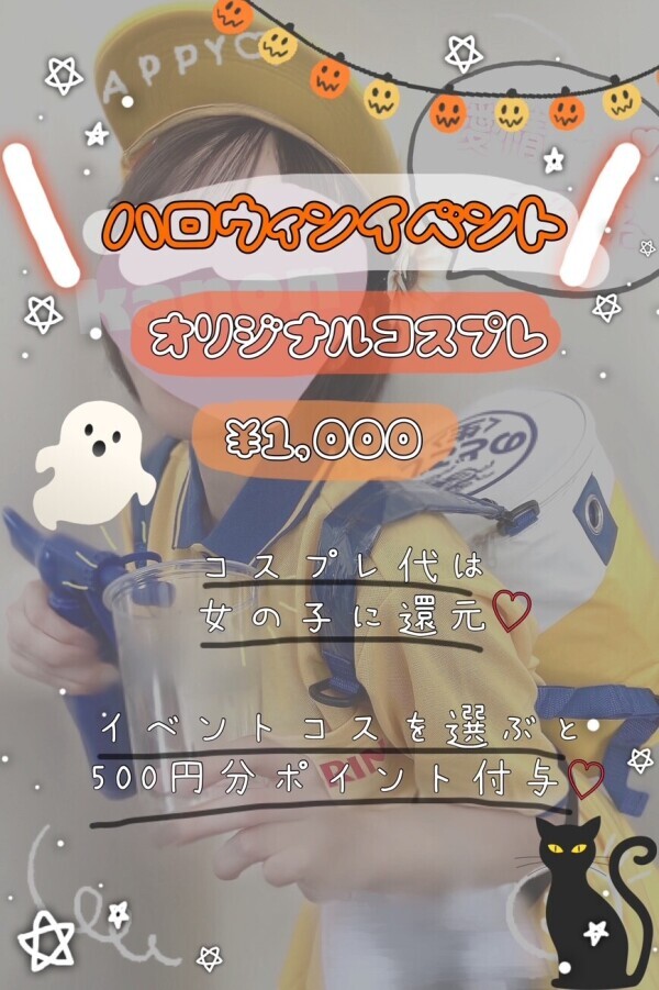 イベントについて！