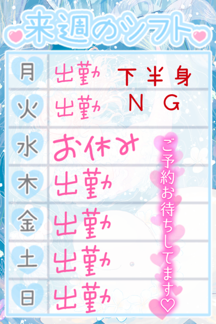 来週の予定🗓️