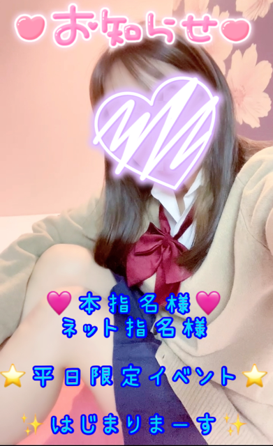 ⭐️平日限定イベント⭐️