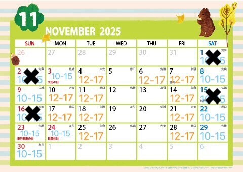 11月のスケジュール変更のお知らせ🙇‍♀️