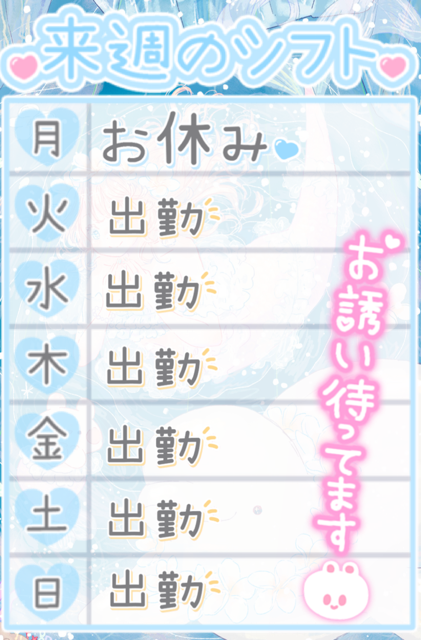 来週の予定🗓️