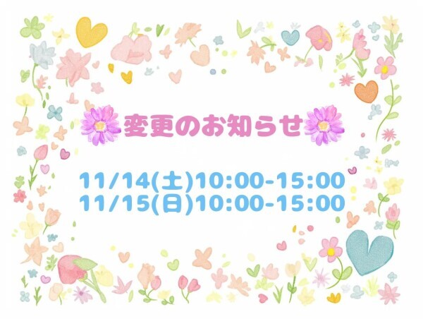 急遽！変更のお知らせ🫶🏻︎💕︎︎