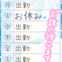 ♡来週の予定♡