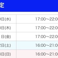 残り5日間です🌟