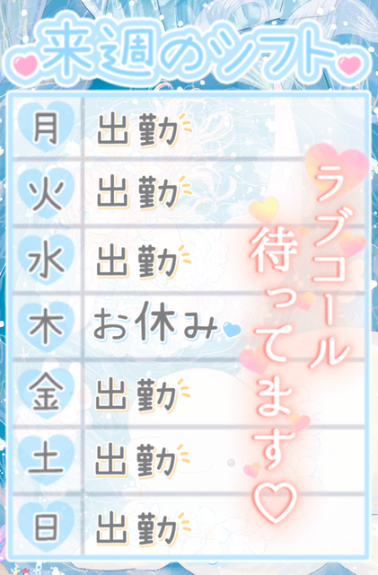 来週の予定🗓️