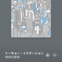 写真ないから好きな曲のせる