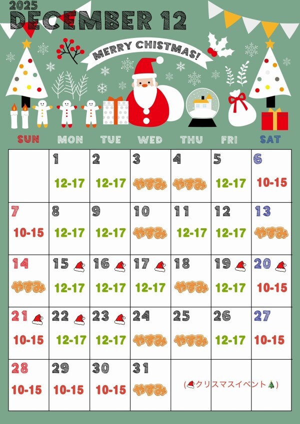 12月のシフト🎁🎄.*