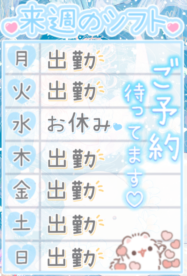 来週の予定🗓️