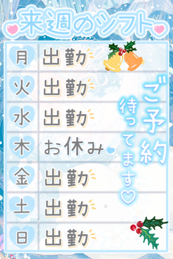 来週の予定🗓️