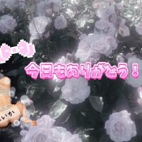 今日もありがとう😊