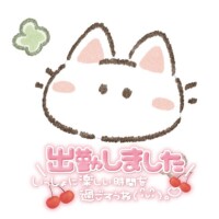 出勤💕︎とお知らせ📣