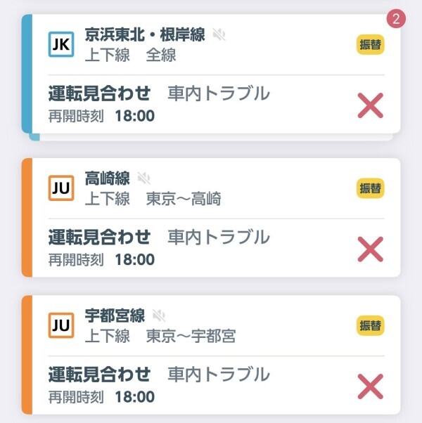 電車止まってるよぉ😨