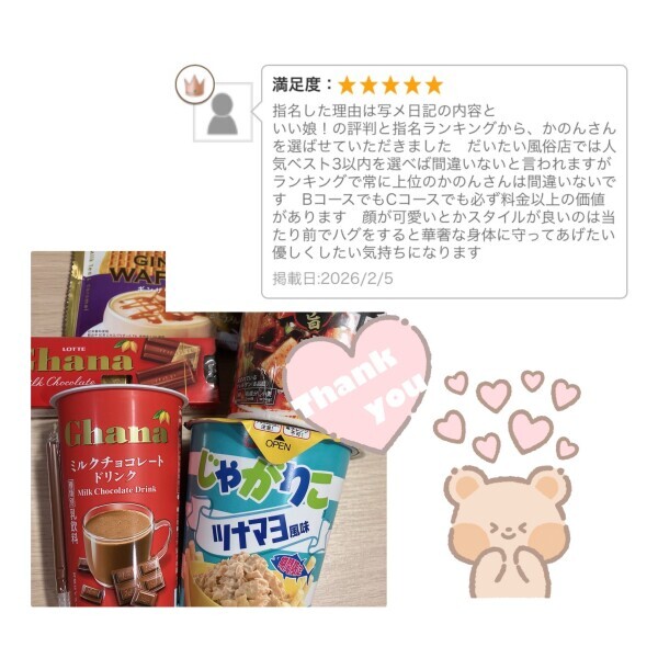 今週、イベント🐻❤️