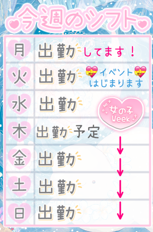 今週の予定🗓️