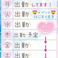 今週の予定🗓️