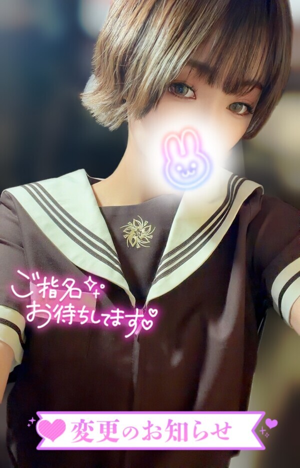 変更のお知らせ⏱