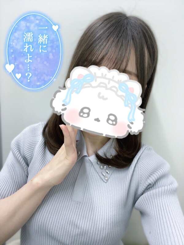 一緒にずぶ濡れになろ？♡