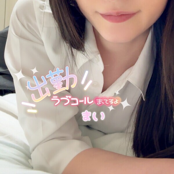 お誘いお待ちしてます♡