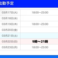 本日18時〜