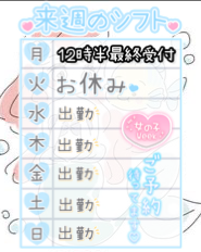 来週の予定🗓️