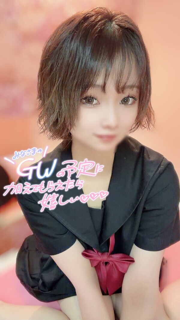 GWの予定😚💕