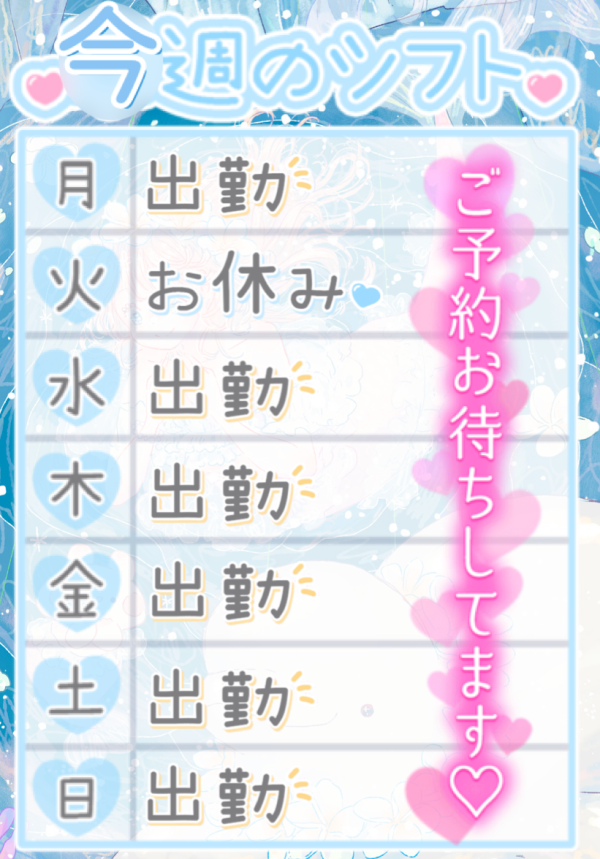 今週の予定🗓️