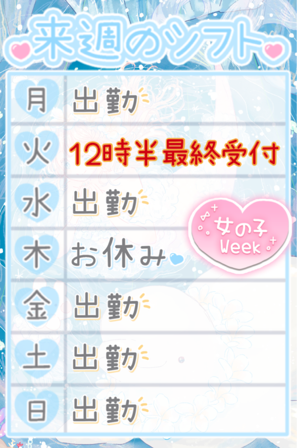 来週の予定🗓️