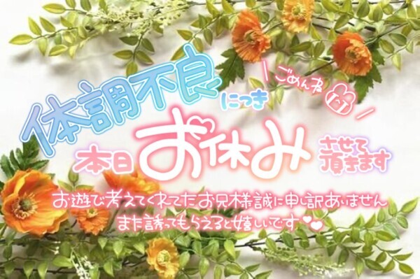 本日おやすみです😢