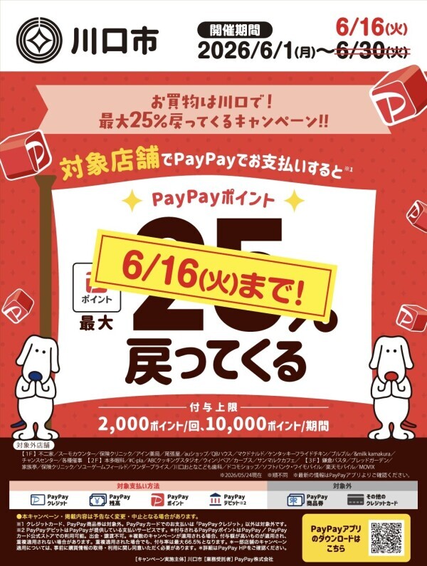 川口でお買い物しようт‪   ̫  т