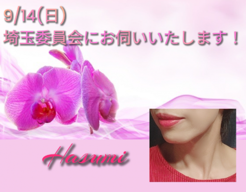 埼玉委員会にお伺いします