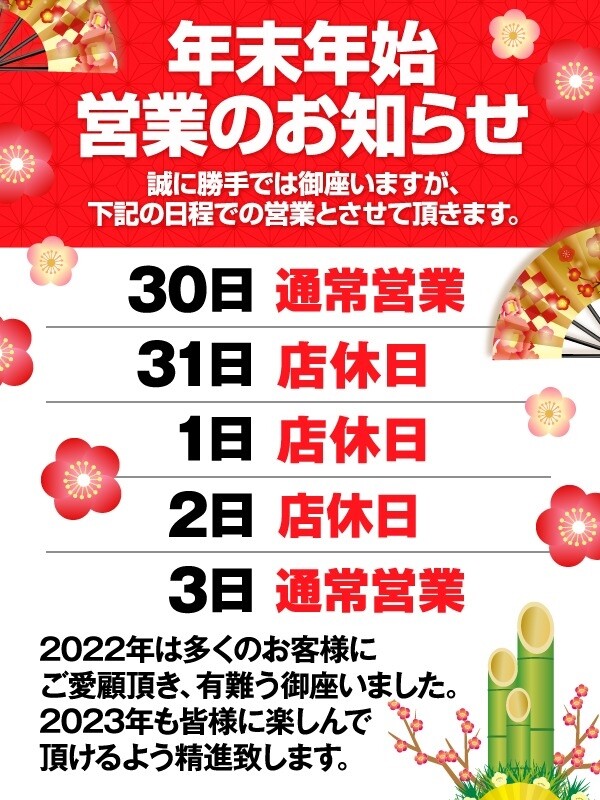年末年始営業お知らせ(20)