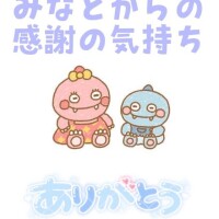 お礼💌